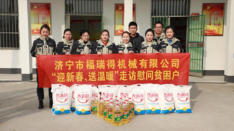 奉獻愛心、傳遞溫情，濟寧福瑞得機械走訪慰問貧困戶溫暖行